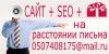 Создание и раскрутка сайта