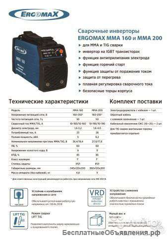 Сварочный Инвентор ММА200 Ergomax