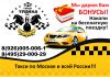Такси в любую точку россии
