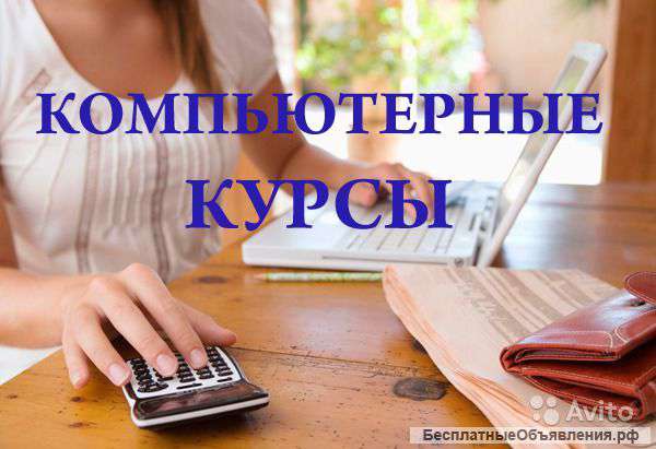 Компьютерные курсы Каспийска