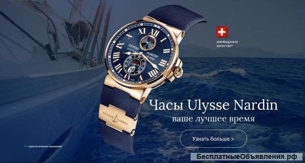 Часы Ulysse Nardin Maxi Marine Chronometer