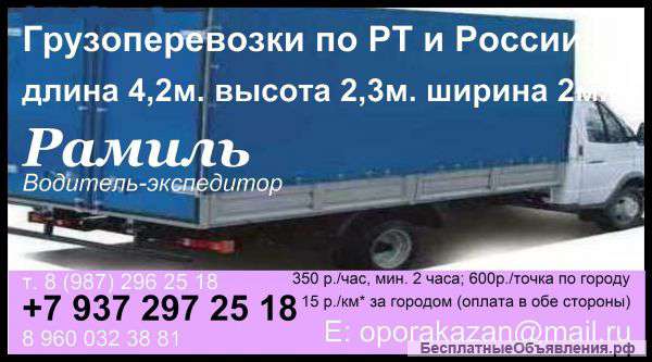 Грузопревозки по России газель