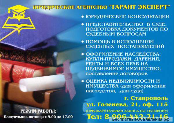 Юридические услуги