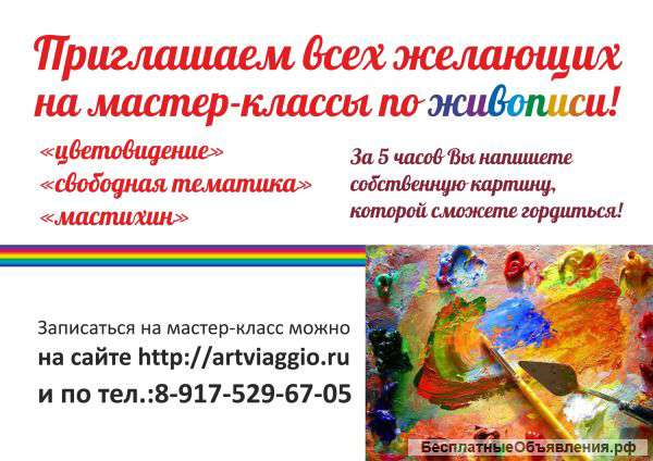 Мастер-классы по живописи