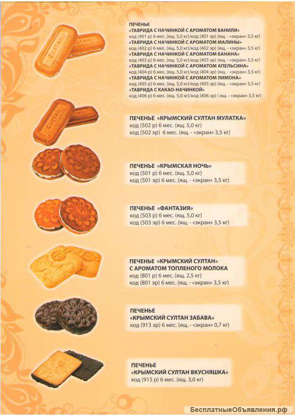 Печенья ,рахат лукум