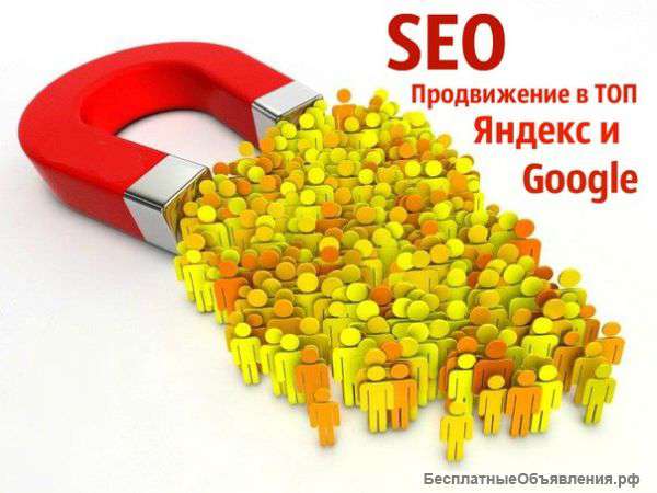 SEO продвижение (раскрутка) сайтов