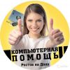 Компьютерная помощь. Настройка Wi-Fi. Ремонт ПК