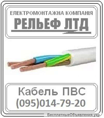 Кабель ПВС 3х2,5