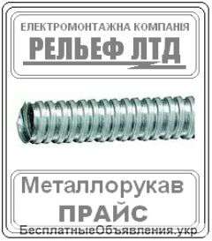 Металлорукав диаметром 38