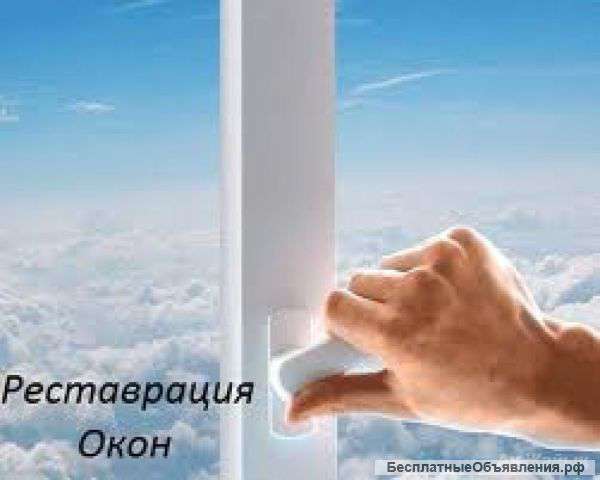 Ремонт окон и дверей