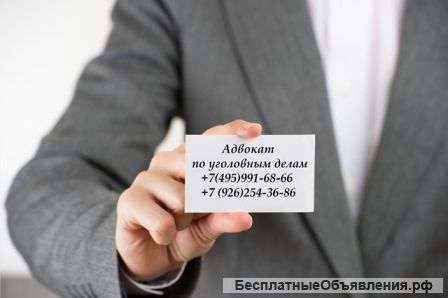 Опытные адвокаты по уголовным делам