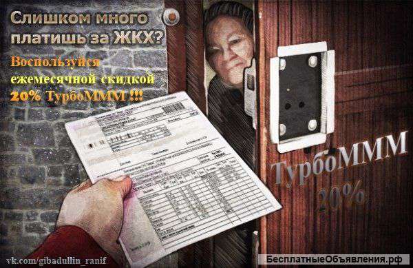 Скидка 20% на АЗС и на ЖКХ