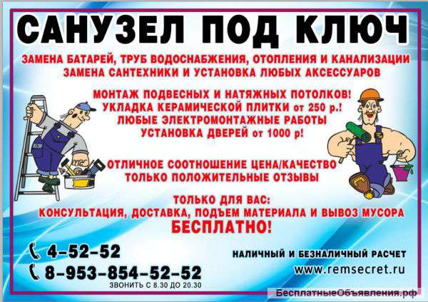 Санузел под ключ