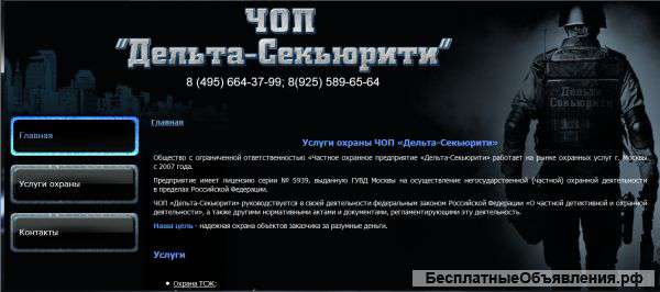 Охрана объектов