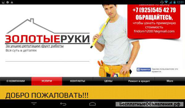 Ремонт квартир под ключ