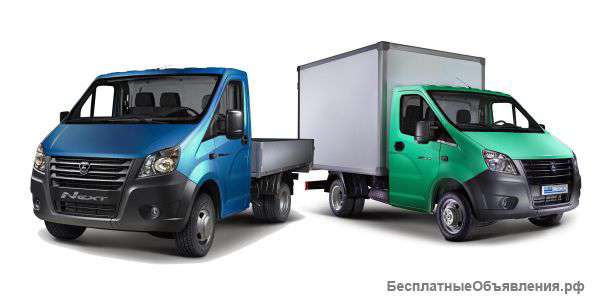 Газели куда угодна свободная