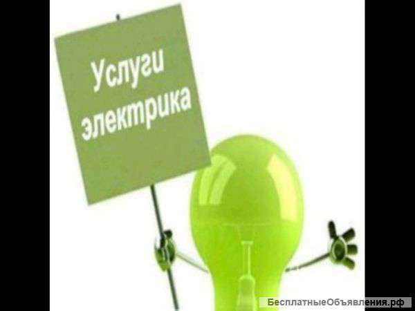 Электрик
