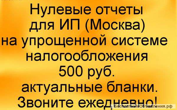 Отчетность для ИП на УСН. Бухгалтерия