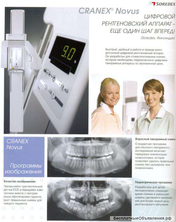 Стоматологический Цифровой Ортопантомограф Кранекс Новус Soredex Финляндия