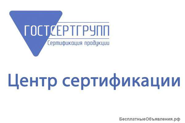 Сертификация продукции