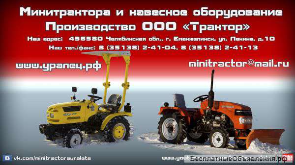 Минитрактора и навесное оборудование в Воронежской области