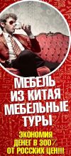 Мебельные шоп-туры в Китай недорого