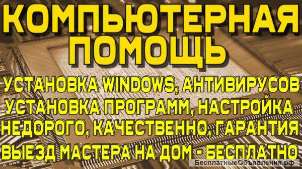 Компьютерная Помощь Ханты-Мансийск