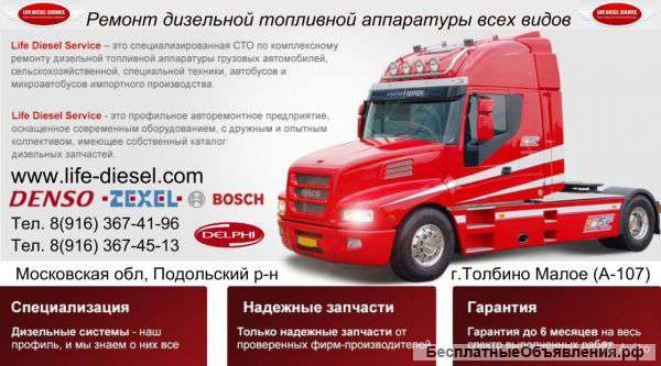 Ремонт дизельной топливной аппаратуры
