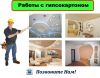 Гипсокартонные работы. Арки, стены, потолки, полки
