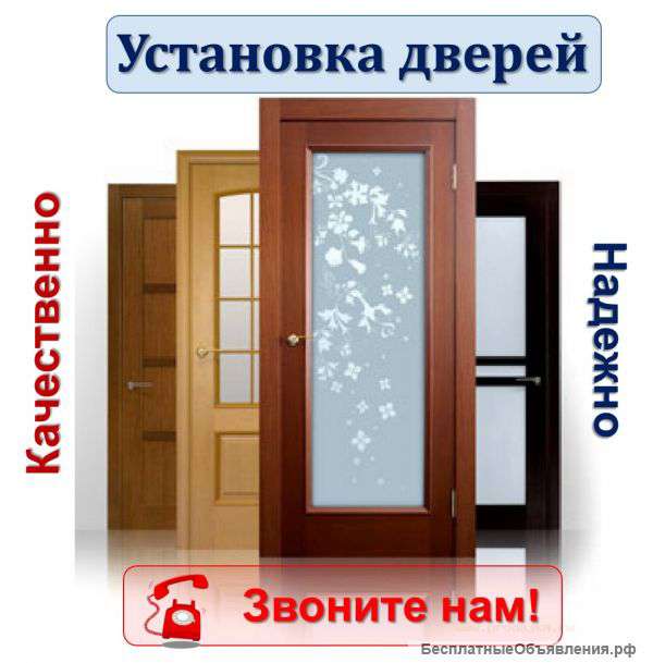 Двери. Входные/межкомнатные установим