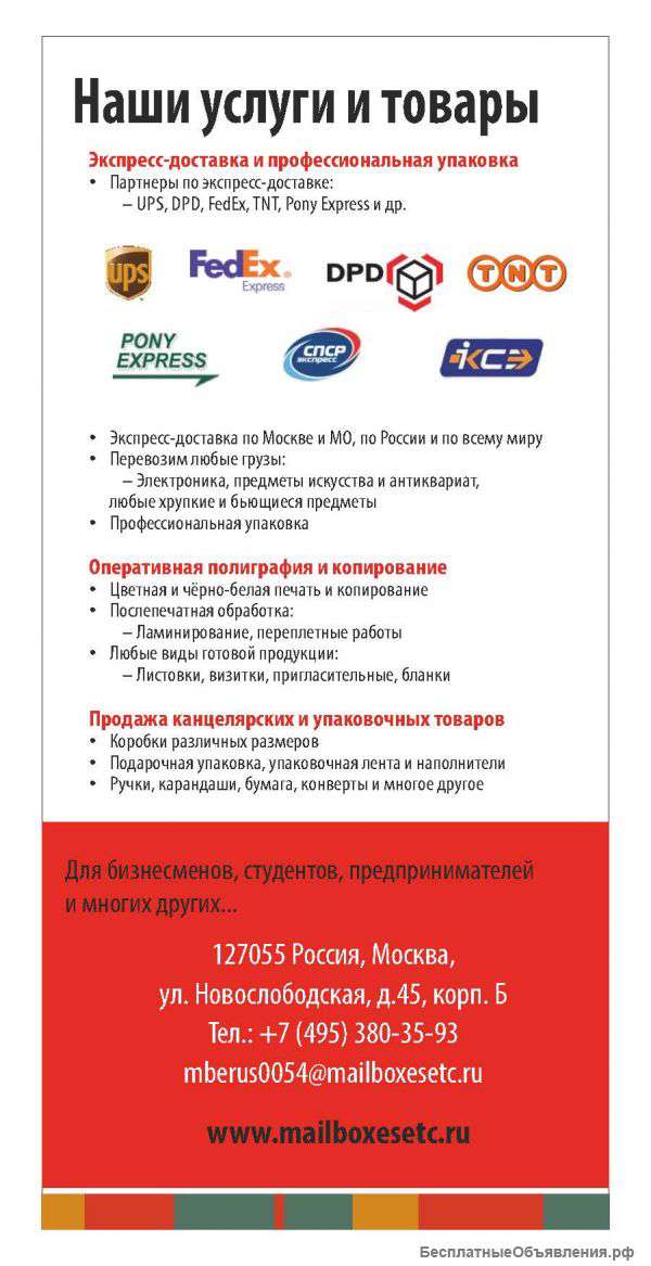 Экспресс доставка