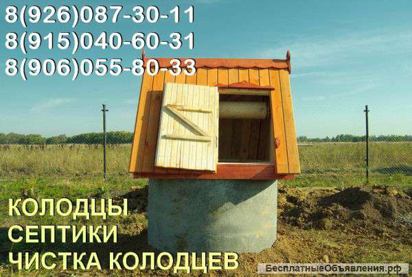 Колодцы