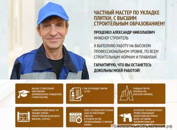 Укладка плитки - Профессиональные плиточные работы