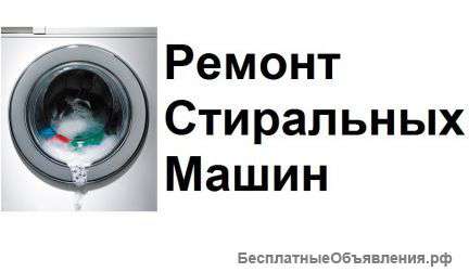 Ремонт газовых колонок, стиральных машин, холодильников и др. Москва.