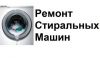 Ремонт газовых колонок, стиральных машин, холодильников и др. Москва.