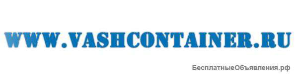 Всех типов контейнеров 20, 40DV, 40НС 45фут НС