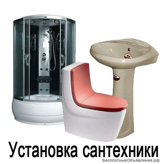 Услуги профессионального сантехника