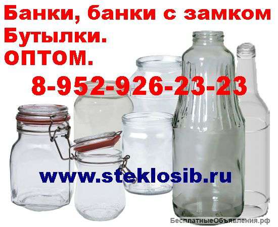 Бутылки, банки для мёда икры, консервирования оптом, Петропавловск-Камчатский