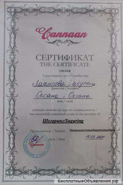 Шугаринг (сахарная депиляция)