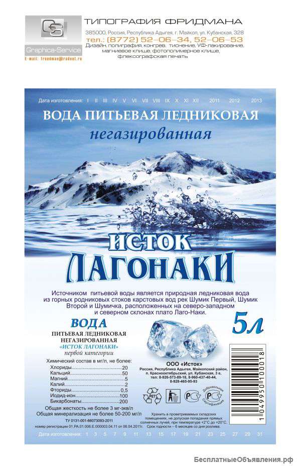 Вода питьевая ледниковая негазированная "Исток Лагонаки "