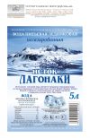 Вода питьевая ледниковая негазированная "Исток Лагонаки "