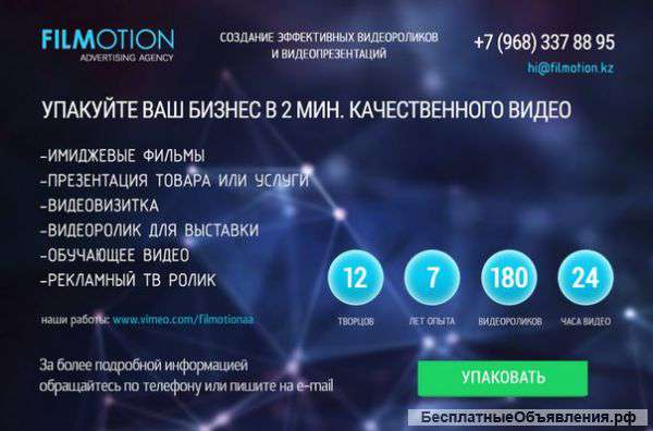 Видео для вашего бизнеса