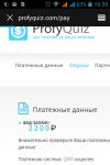 Деньги за опросы