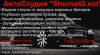Шумоизоляция и Полировка "Shuma43net"