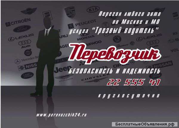 Трезвый водитель