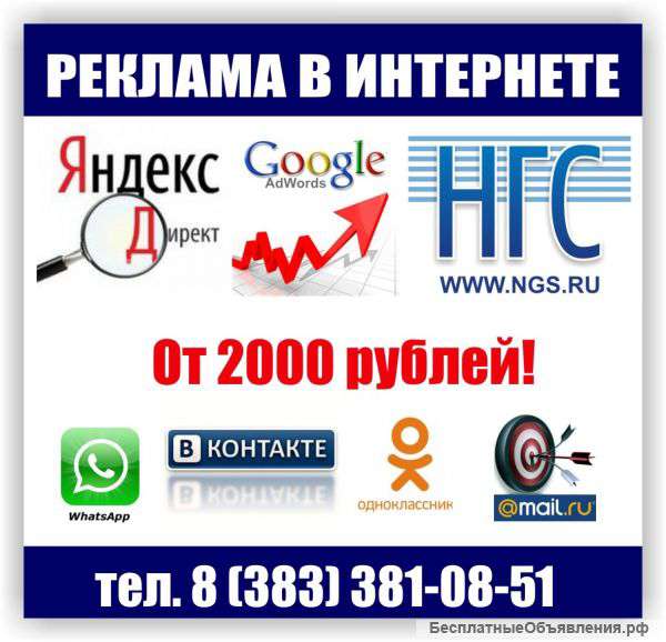 Реклама вашего бизнеса в интернете