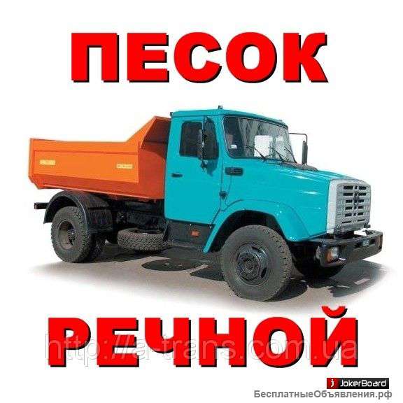 Песок мытый