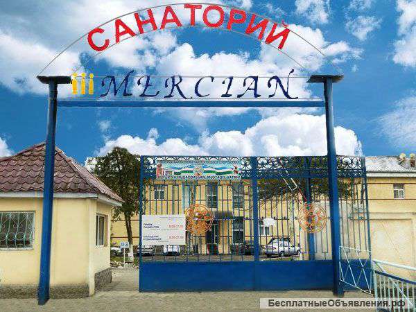 Санаторий чартак