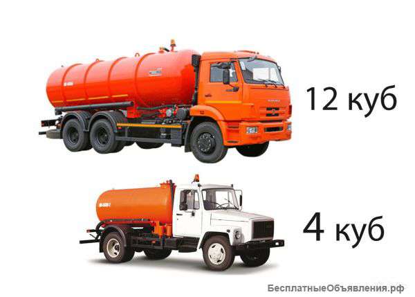 Услуги ассенизатора от 0,5 куба до 12 кубов