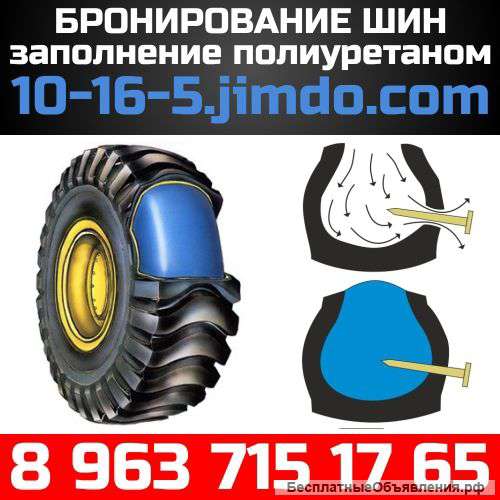 Заполнение шин полиуретаном. Москва.